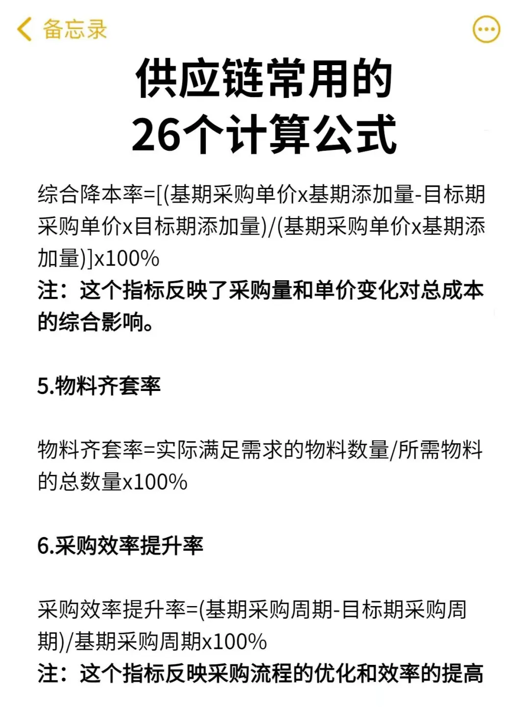 26个常用供应链计算公式?收藏肯定能用上