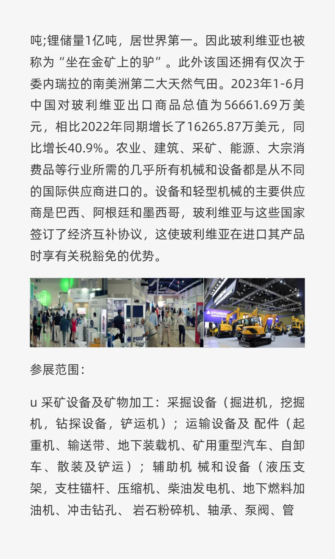 玻利维亚矿山机械博览会（南美洲宝藏地）