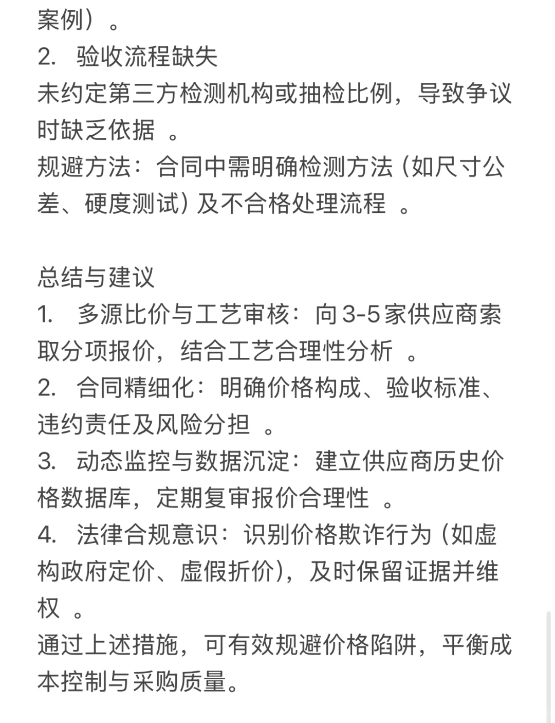 ? 采购机加工核价必看！避坑指南+省钱技巧