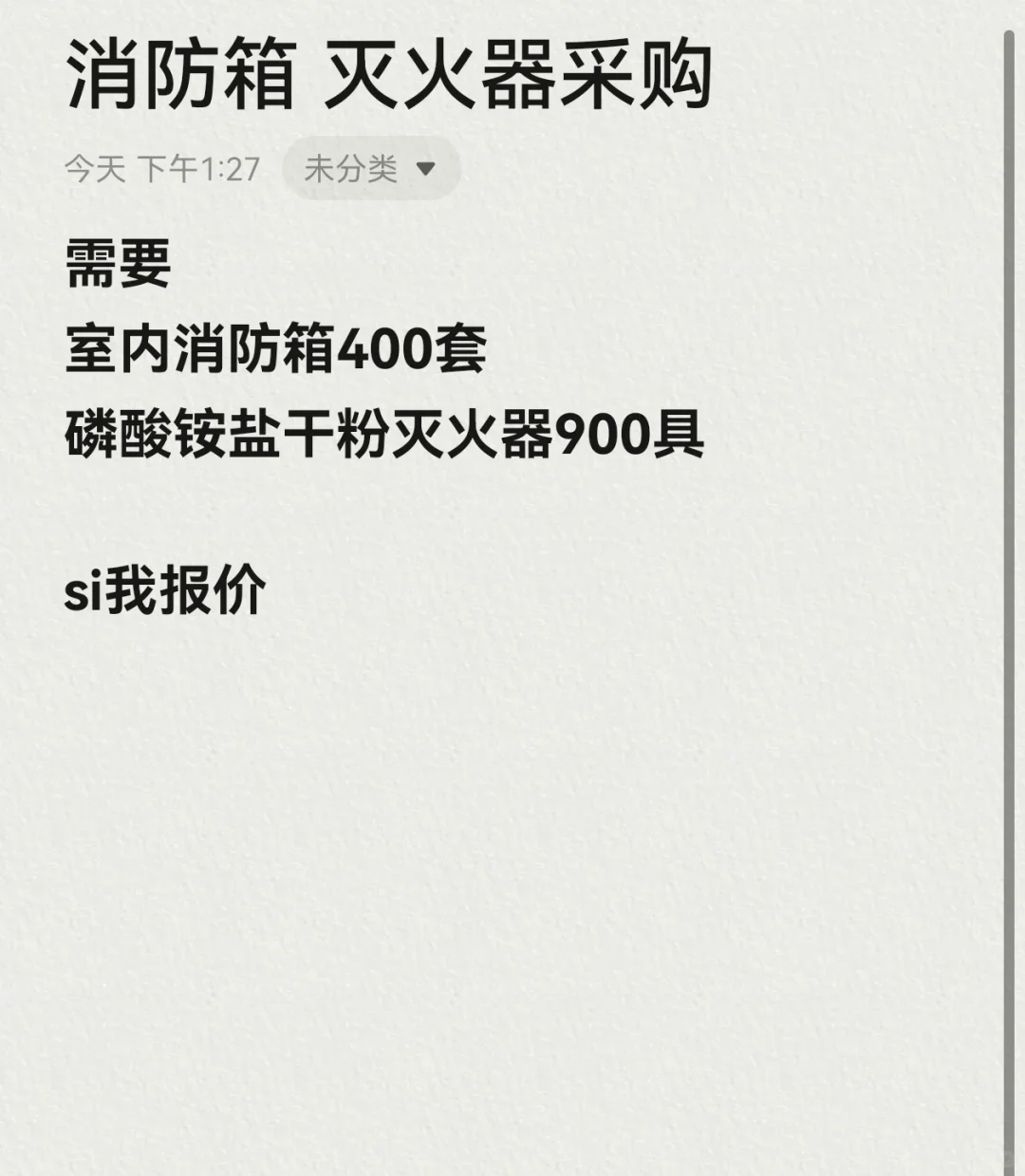 消防箱 灭火器采购