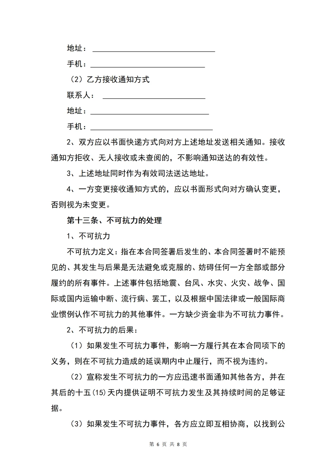 软件设备买卖合同样本模板分享！