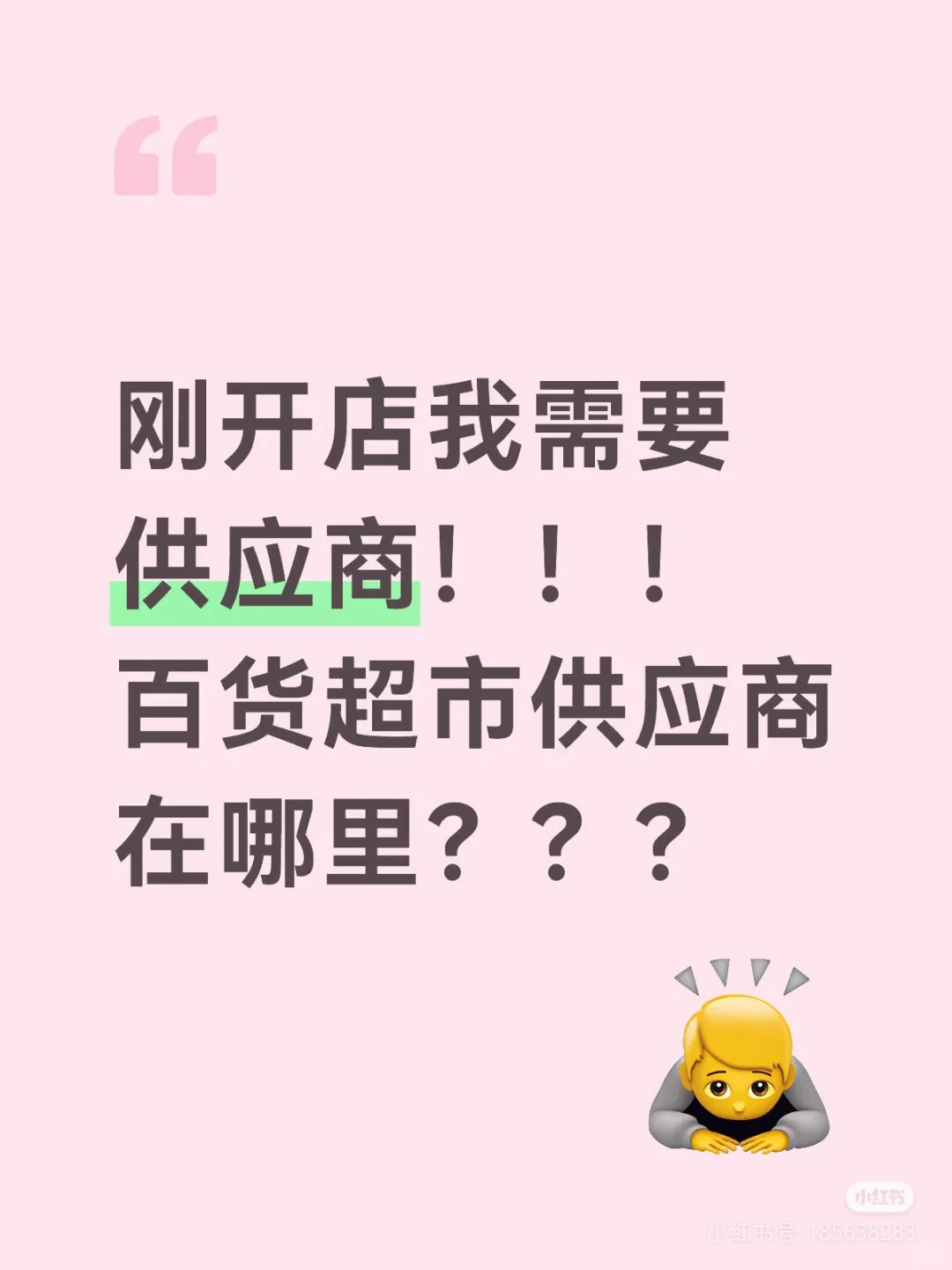 供应商，各种商品业务看过来