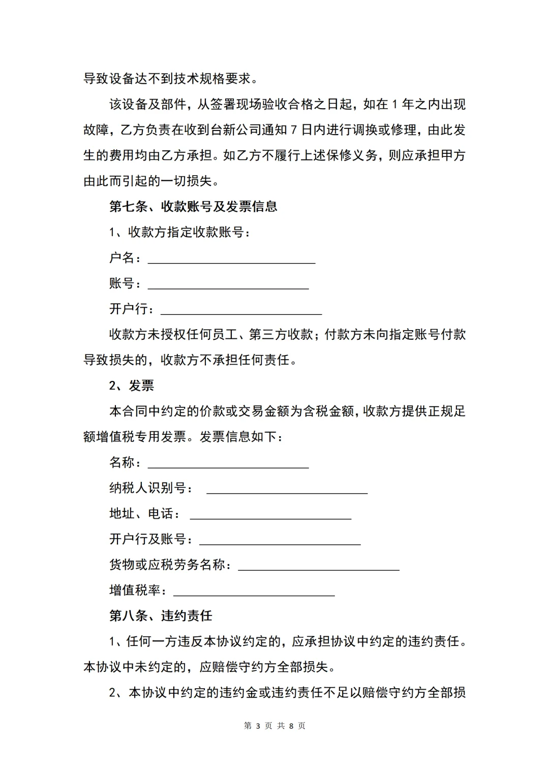 软件设备买卖合同样本模板分享！