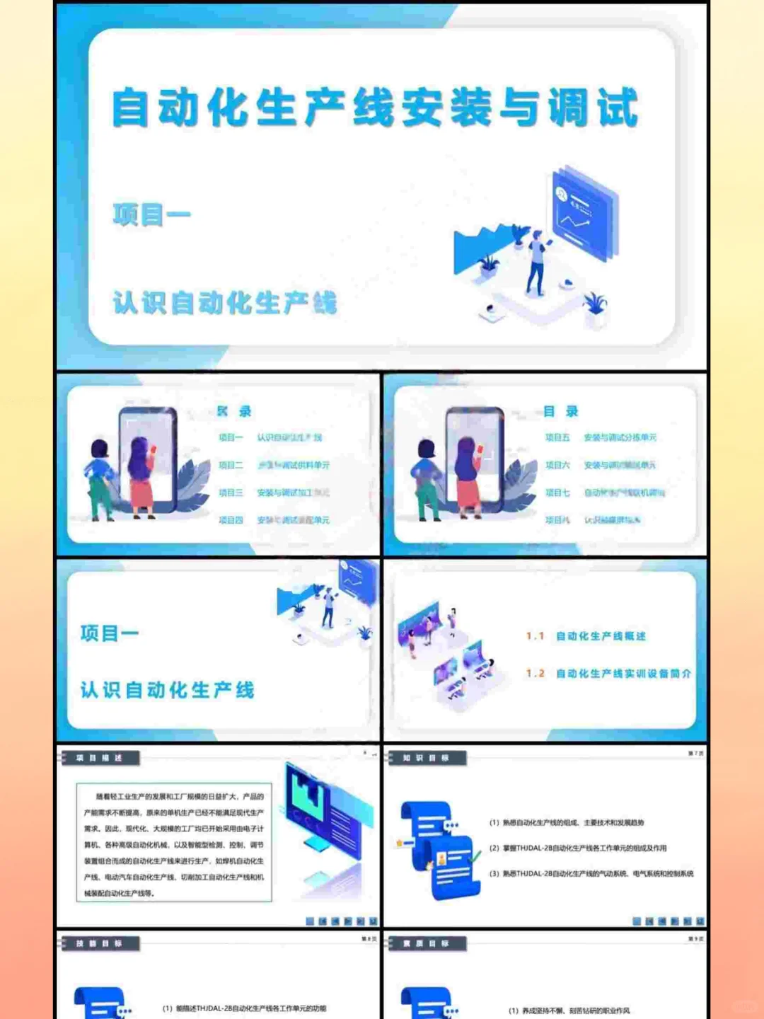 自动化生产线安装调试教学PPT课件