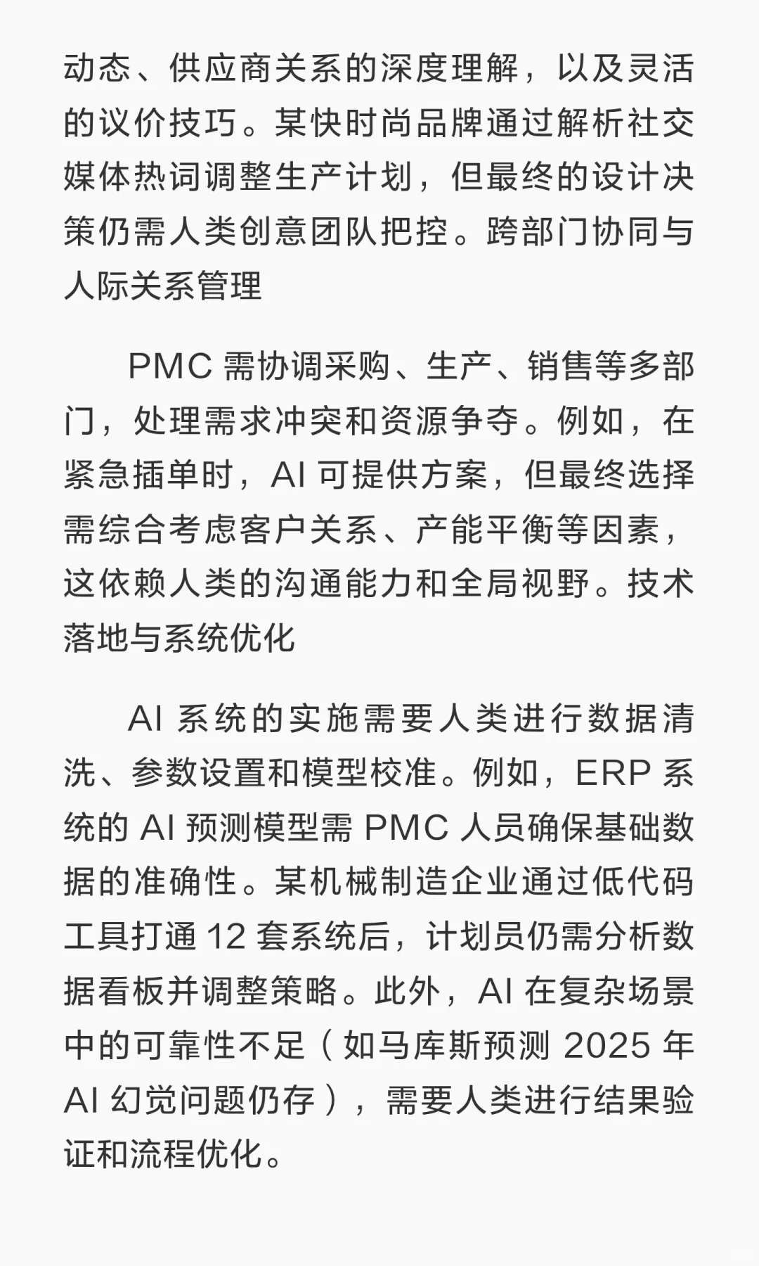 未来，PMC这个职业会被人工智能取代吗？