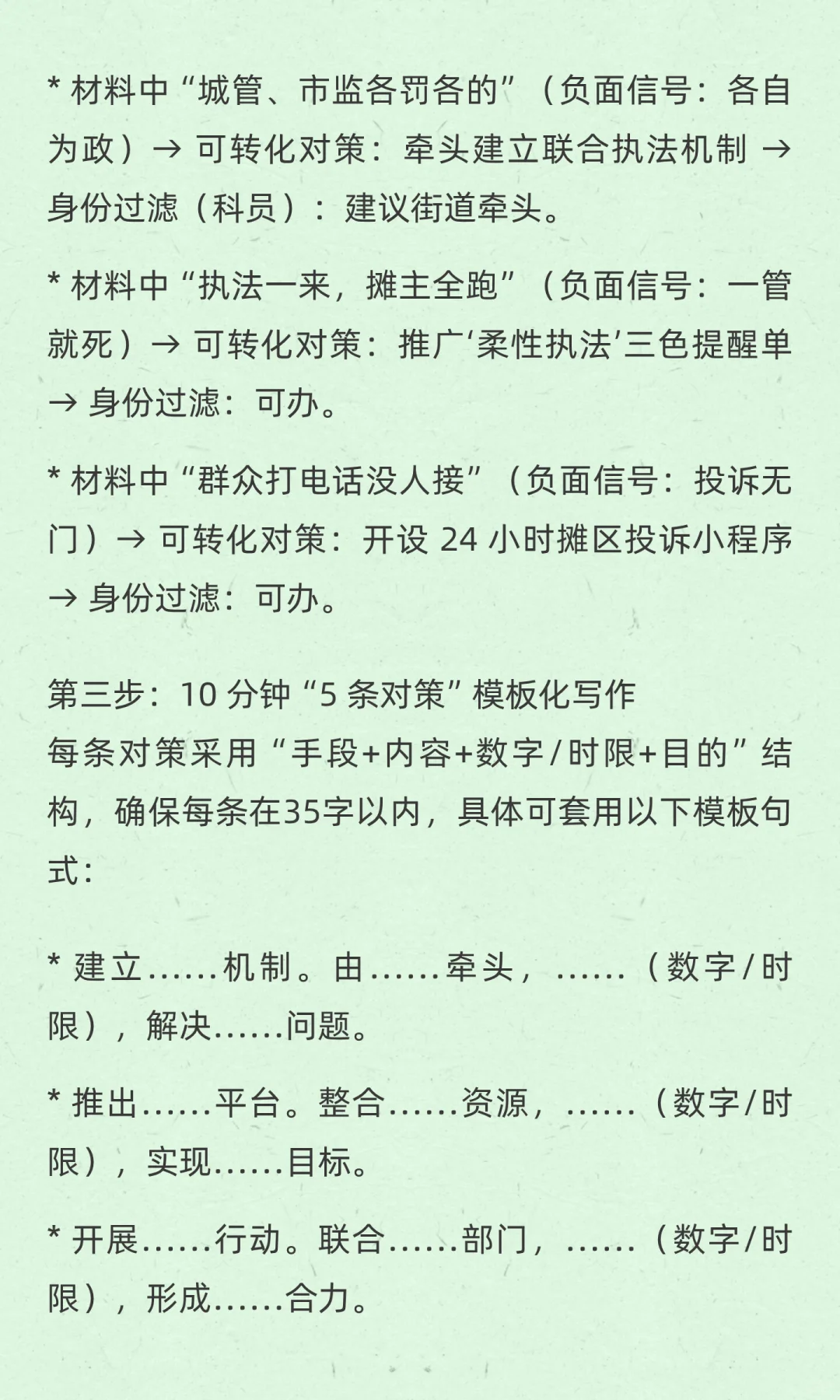 【提出对策题 15分钟“满分流水线”】