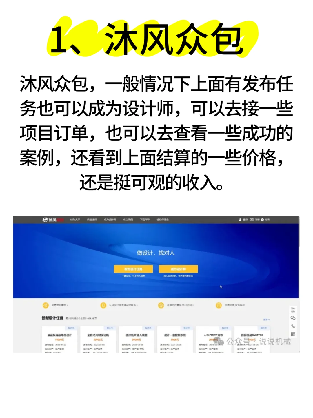 机械人必须知道的几大接单平台