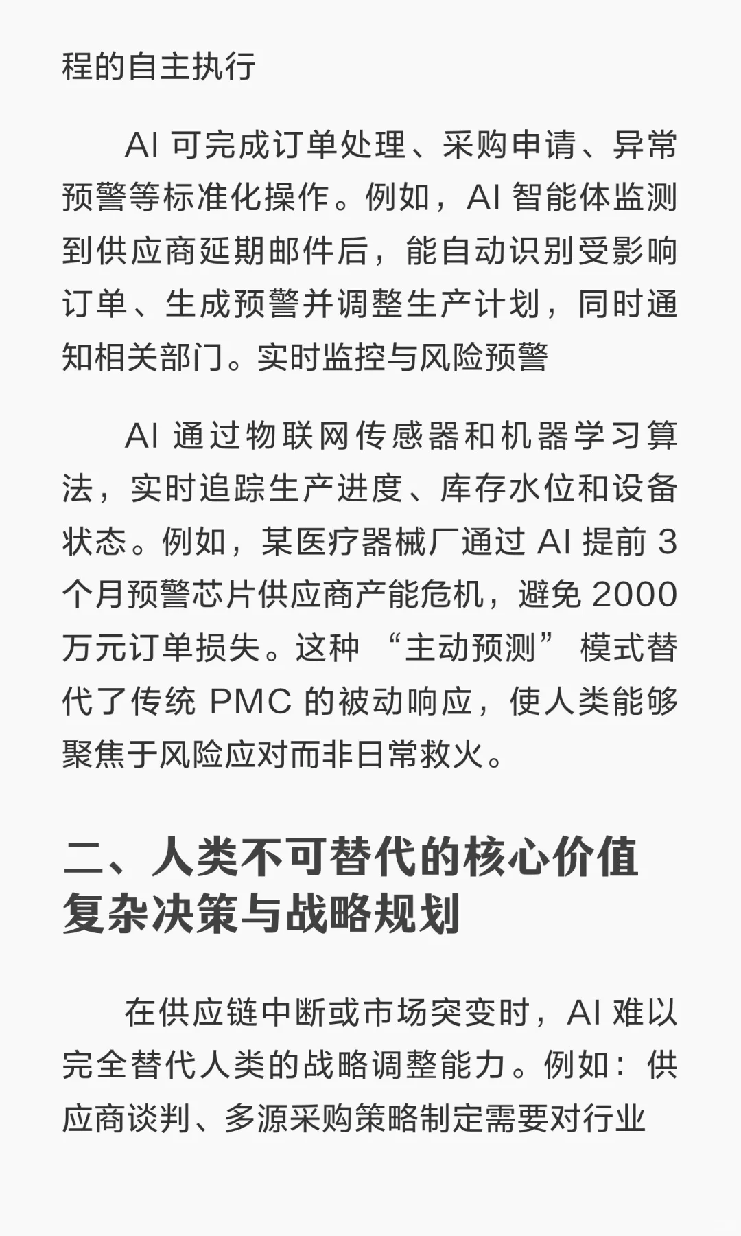 未来，PMC这个职业会被人工智能取代吗？