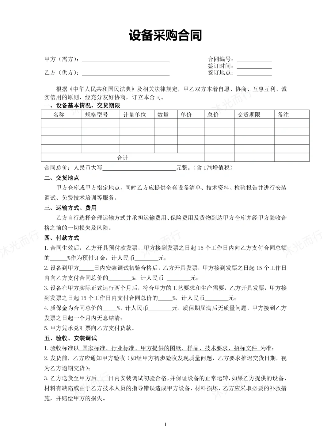 设备采购合同（详细）
