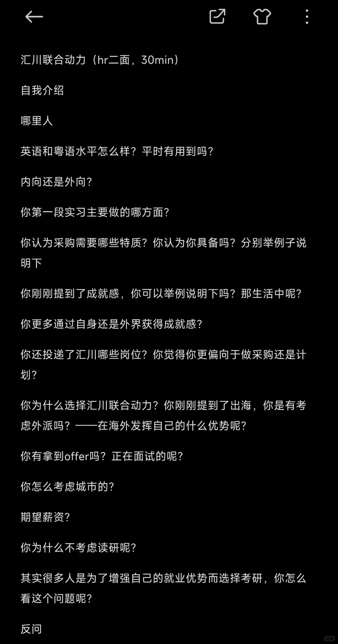 秋招记录｜汇川面试经验分享