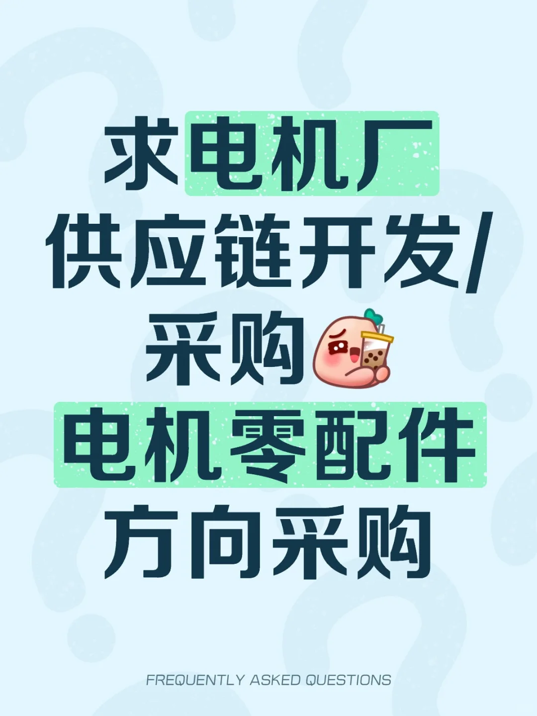 重金聘请供应链开发员 BASE宁波