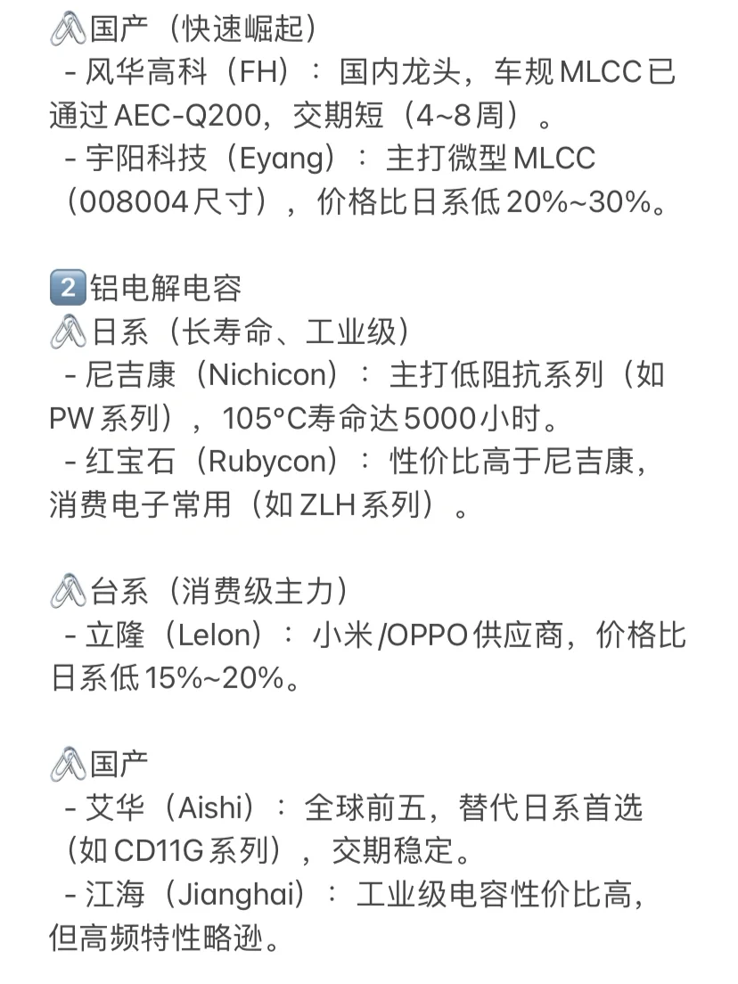 10年经验的电子料采购熬夜汇总的品牌厂家