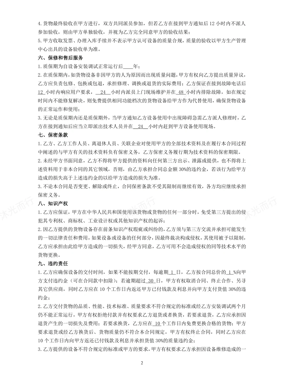 设备采购合同（详细）