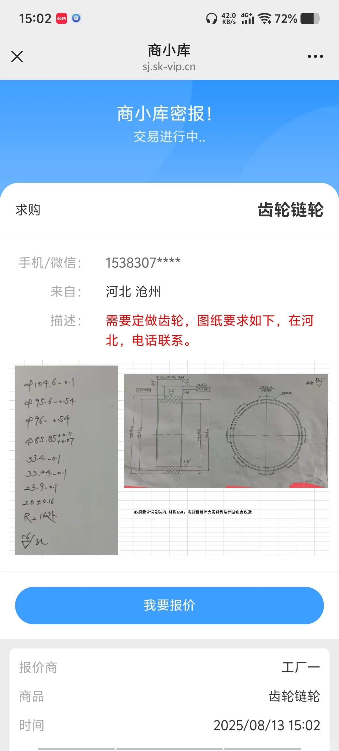 是做齿轮链轮⚙️的厂子嘛~