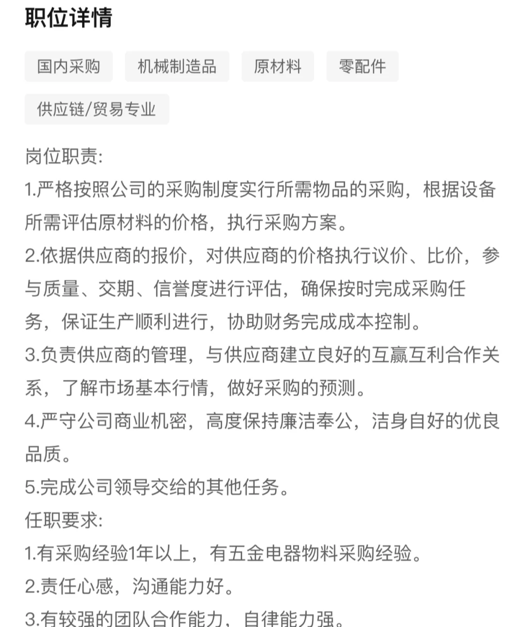 采购专员有人来吗？招人招人