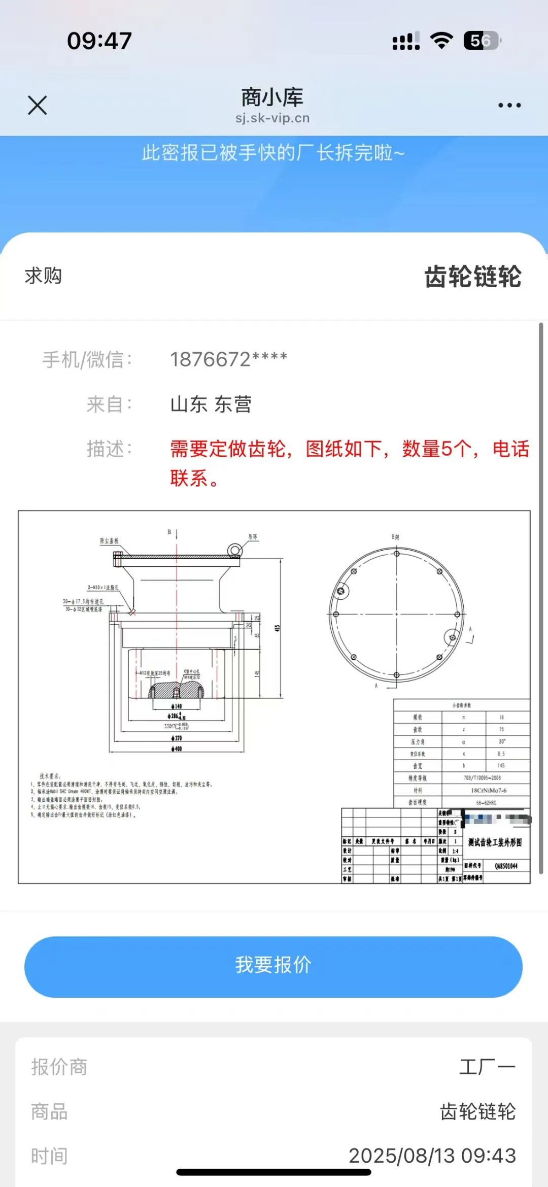 是做齿轮链轮⚙️的厂子嘛~