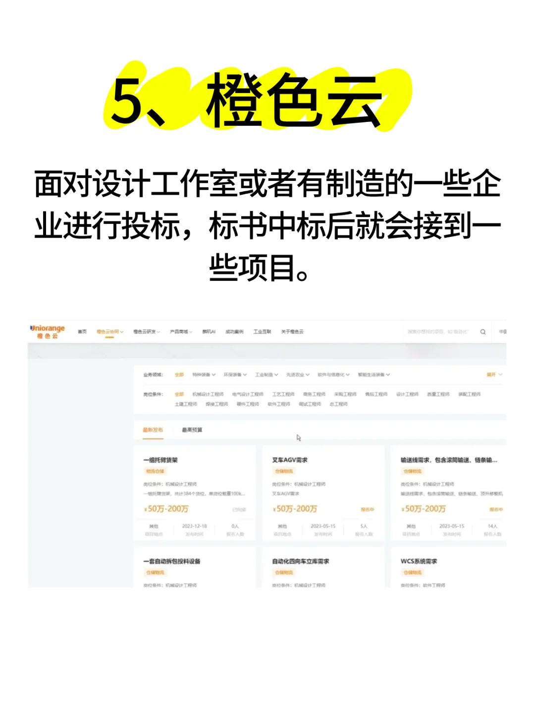 机械人必须知道的几大接单平台