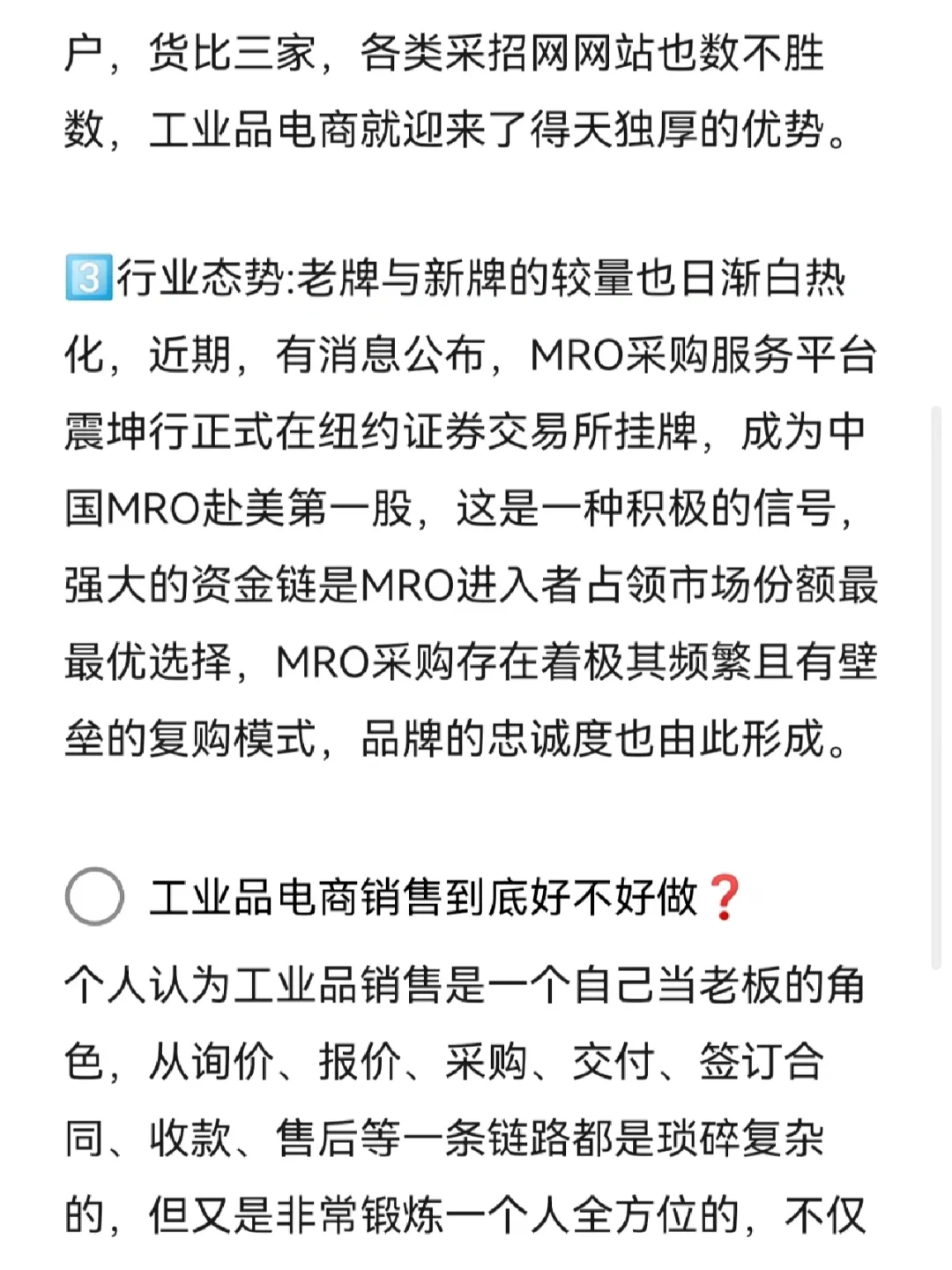 如何做工业品销售?