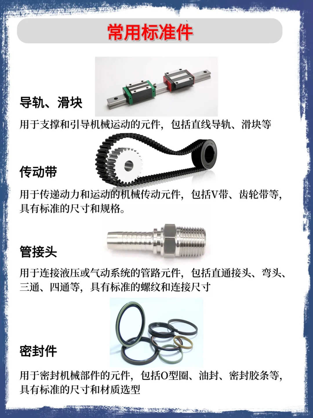常用标准件 一次性看完