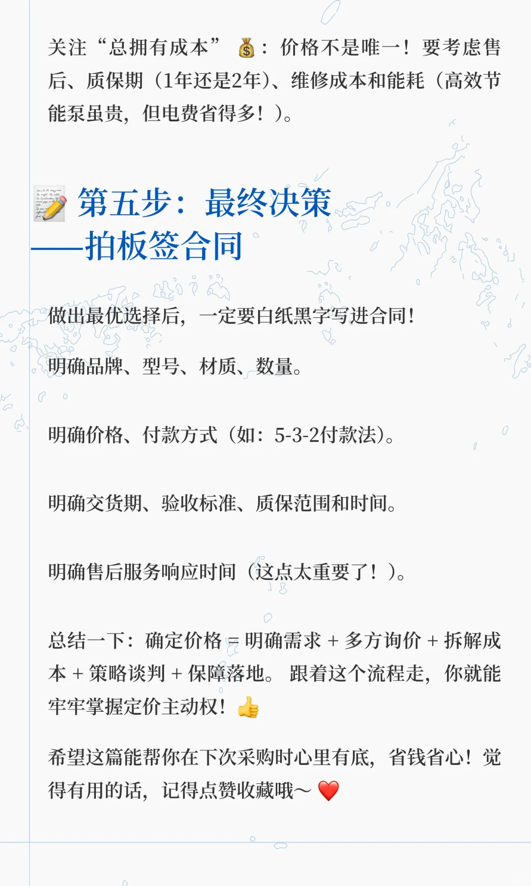 如何确定水泵设备采购价格方法指南