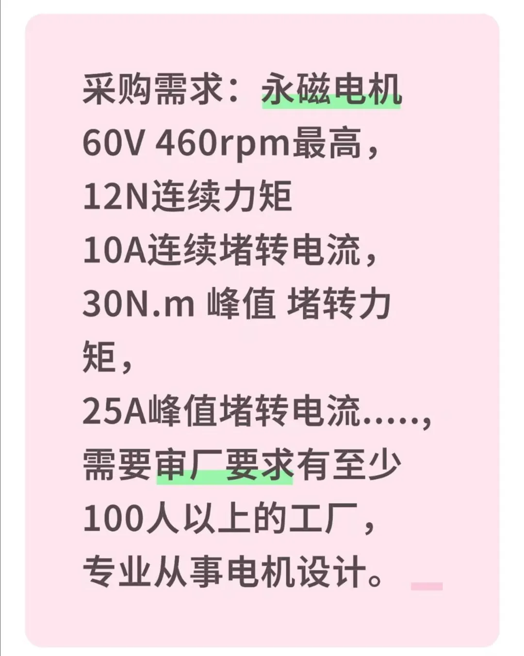 无刷永磁电机 采购