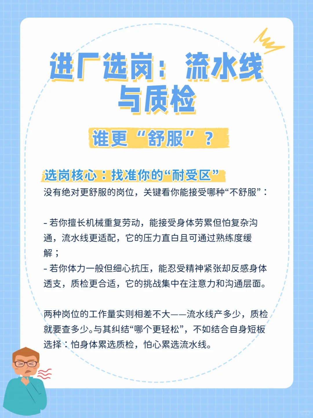 进厂选岗：流水线与质检，谁更“舒服”？