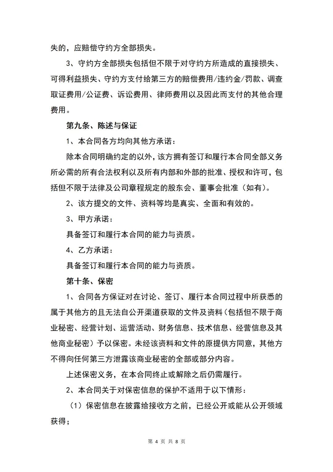 软件设备买卖合同样本模板分享！