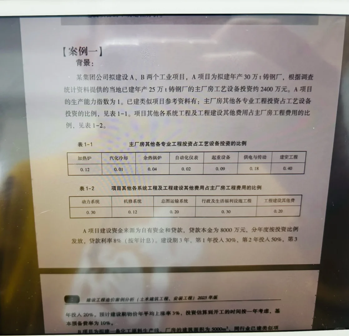 一造案例！书上安装案例一！问题求解答