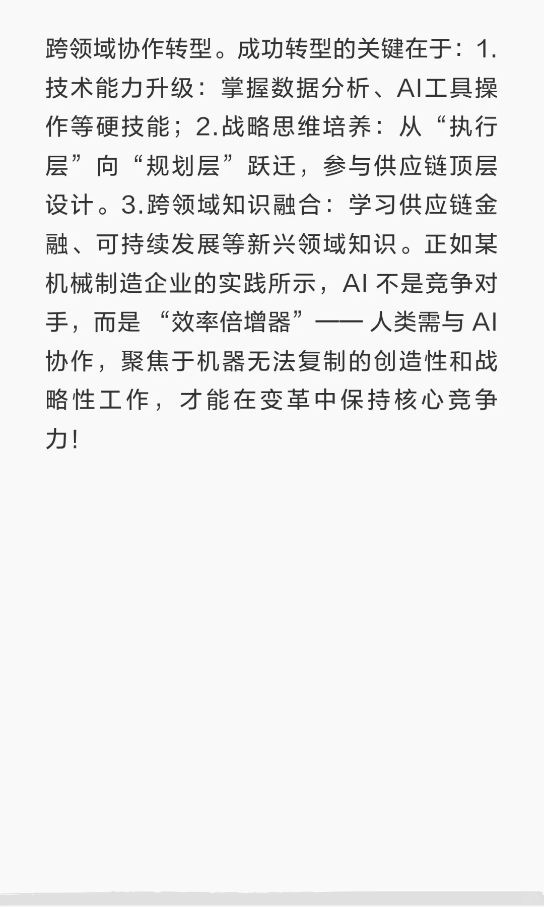 未来，PMC这个职业会被人工智能取代吗？