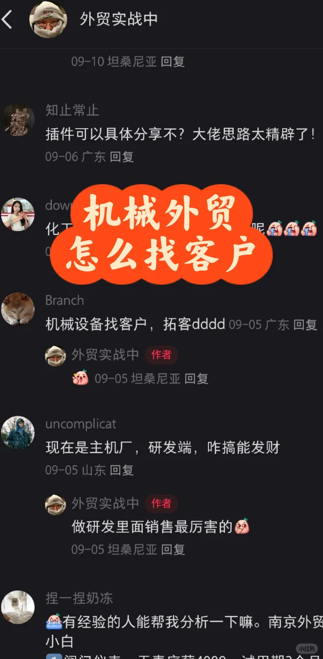 机械外贸怎么找客户