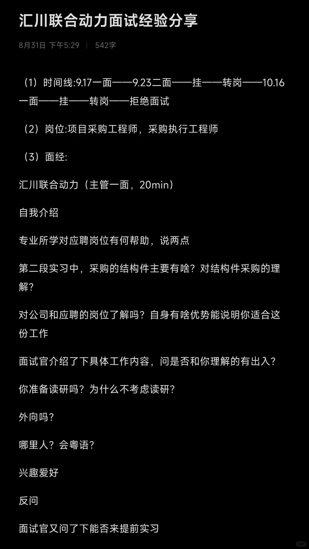 秋招记录｜汇川面试经验分享
