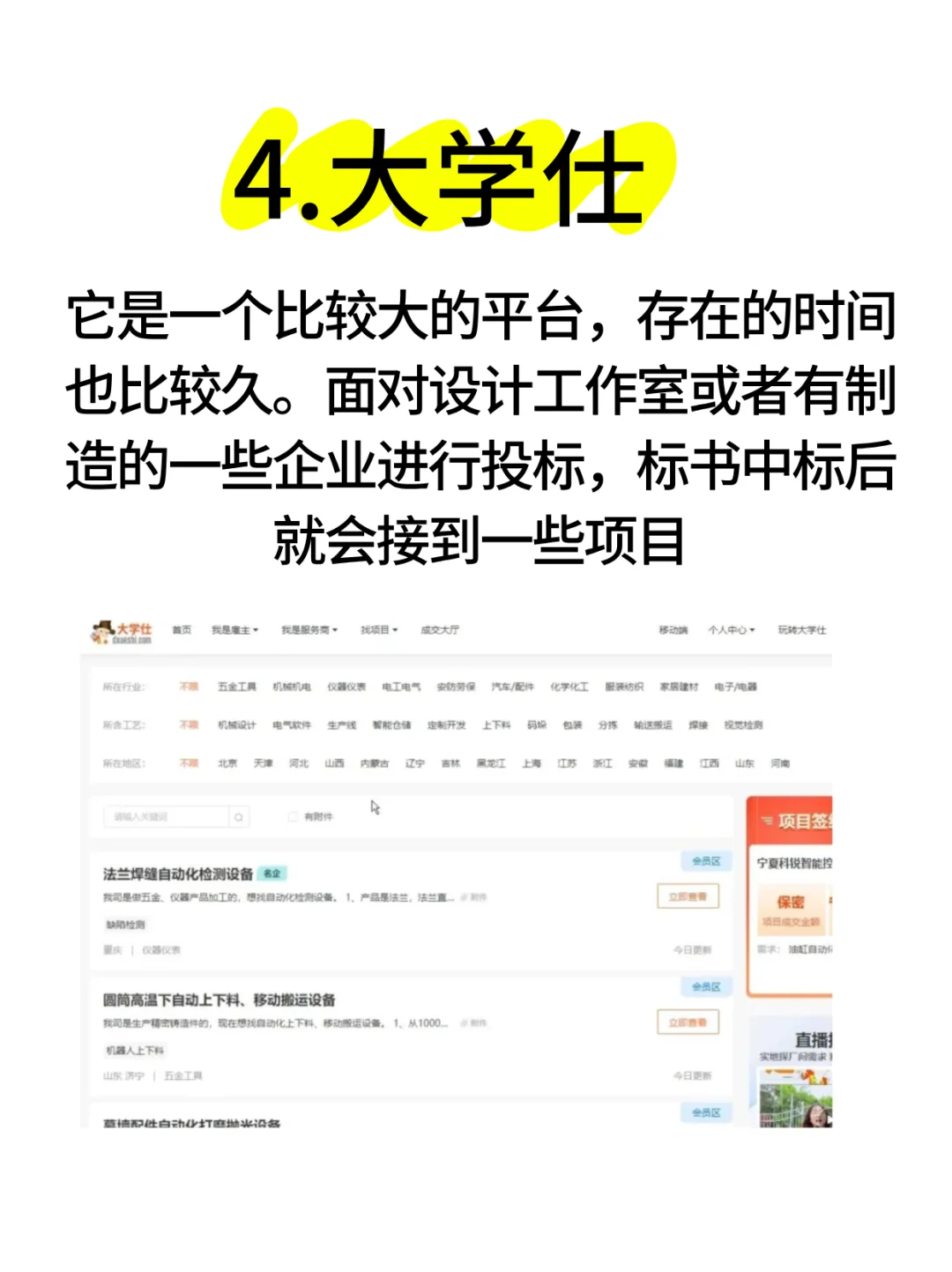 机械人必须知道的几大接单平台