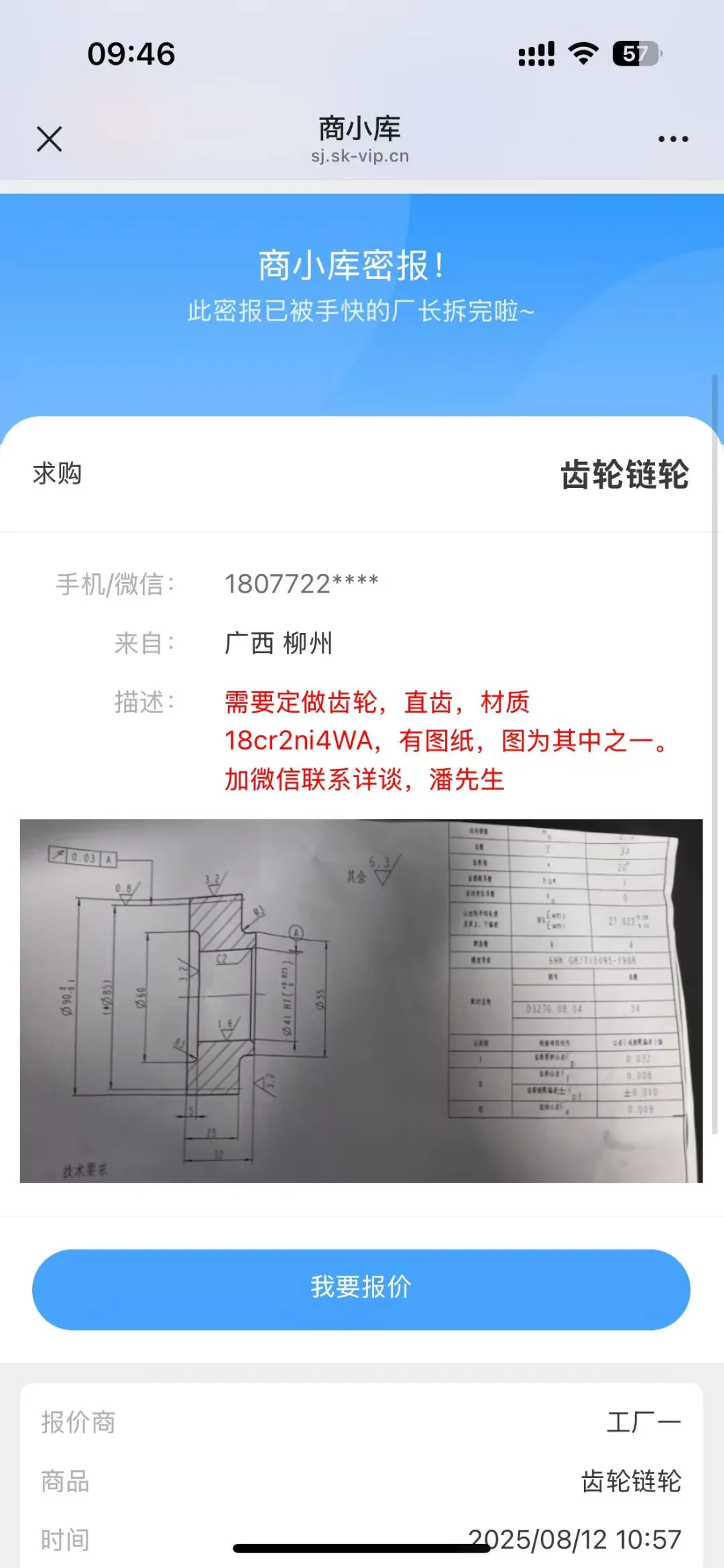 是做齿轮链轮⚙️的厂子嘛~