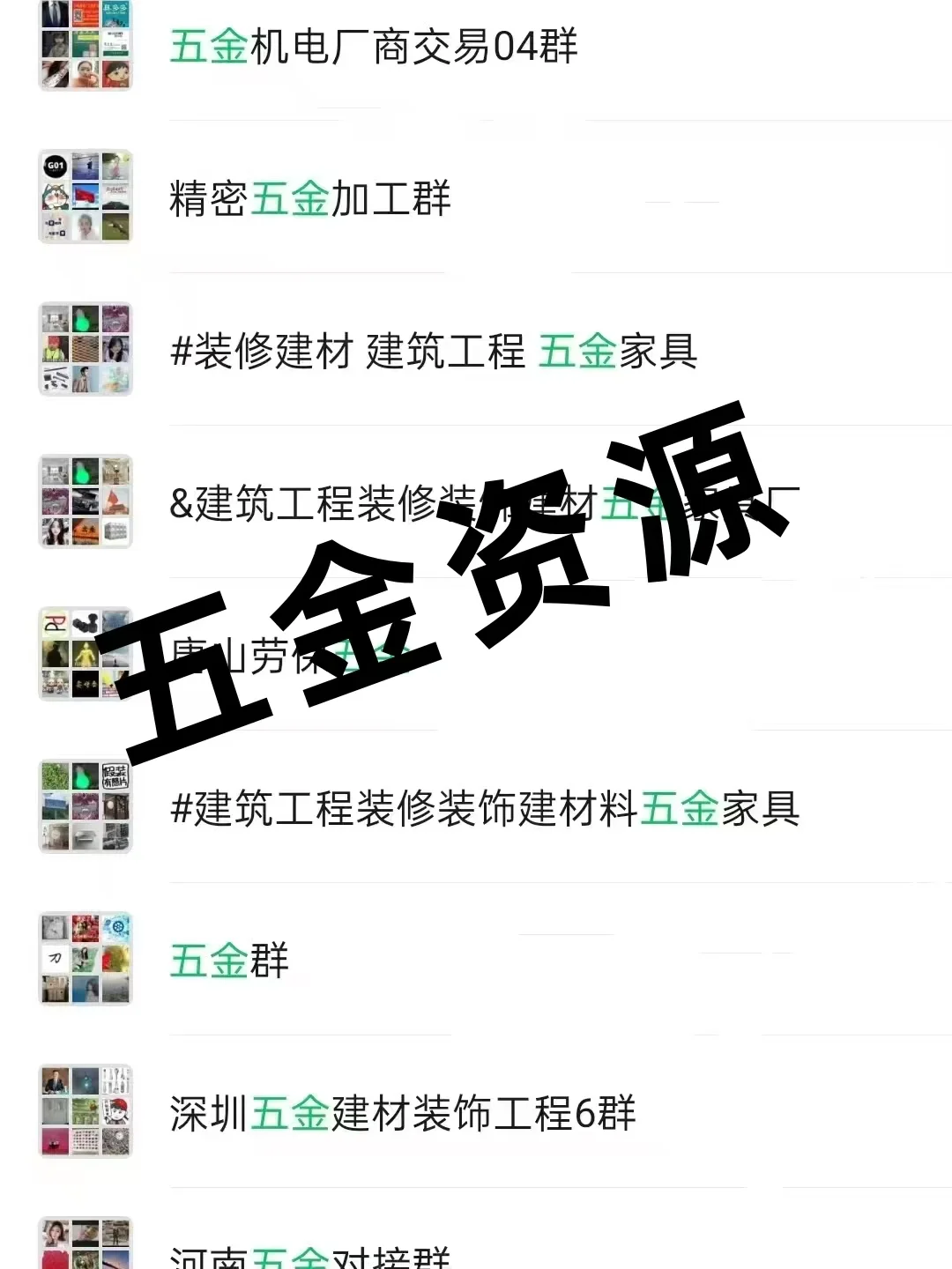 五金人集合！厂家采购加工工程资源一网打尽