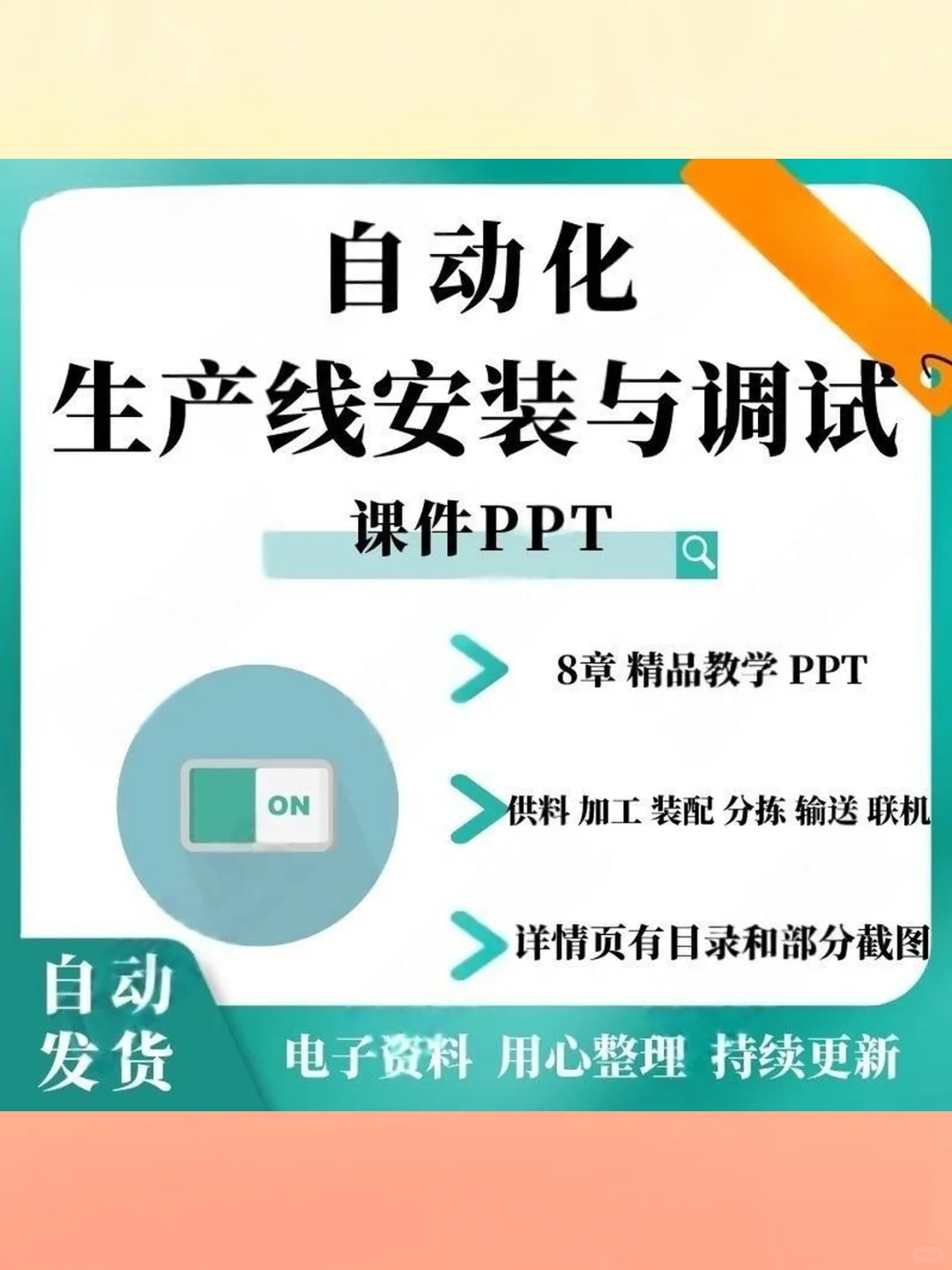 自动化生产线安装调试教学PPT课件