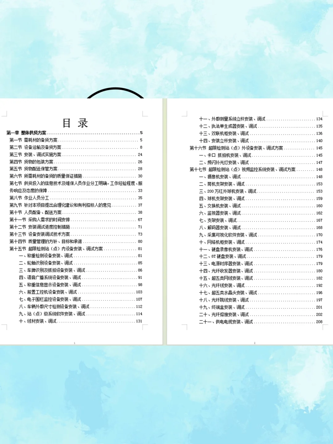 设备采购及安装实施方案技术标设备供应投标