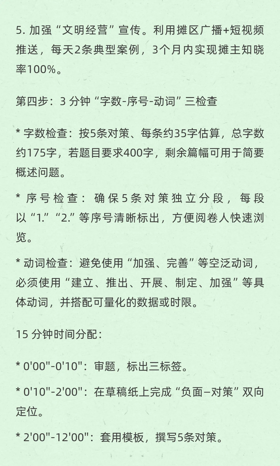 【提出对策题 15分钟“满分流水线”】