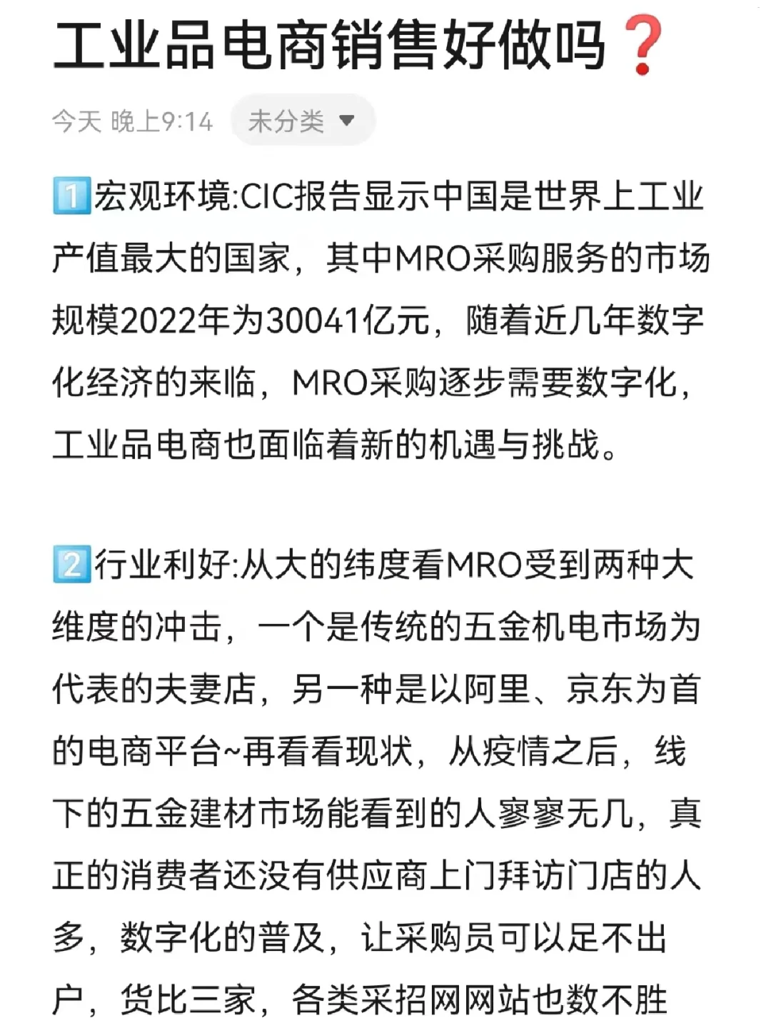 如何做工业品销售?