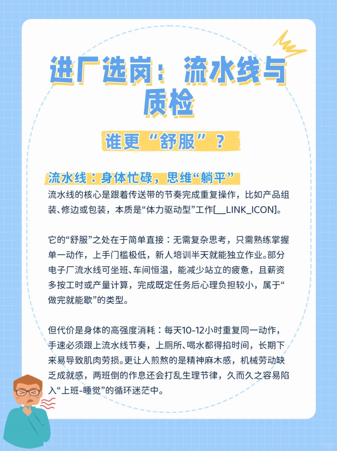 进厂选岗：流水线与质检，谁更“舒服”？