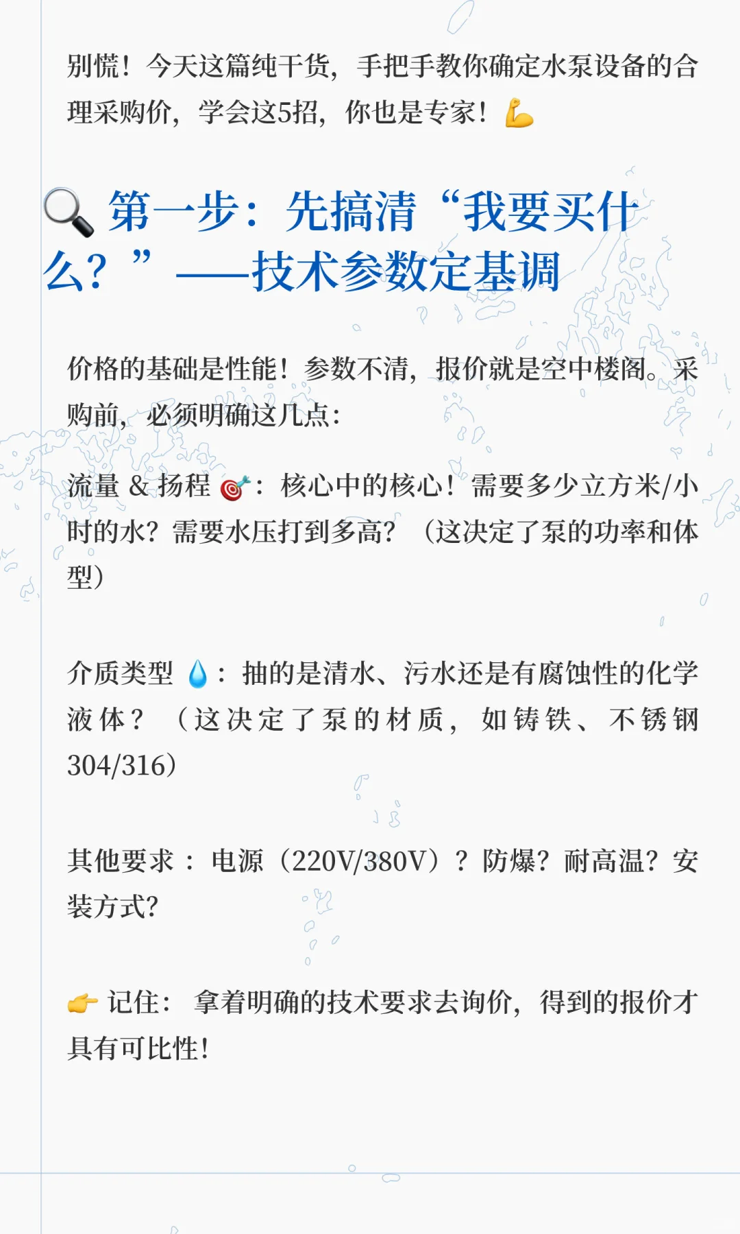 如何确定水泵设备采购价格方法指南