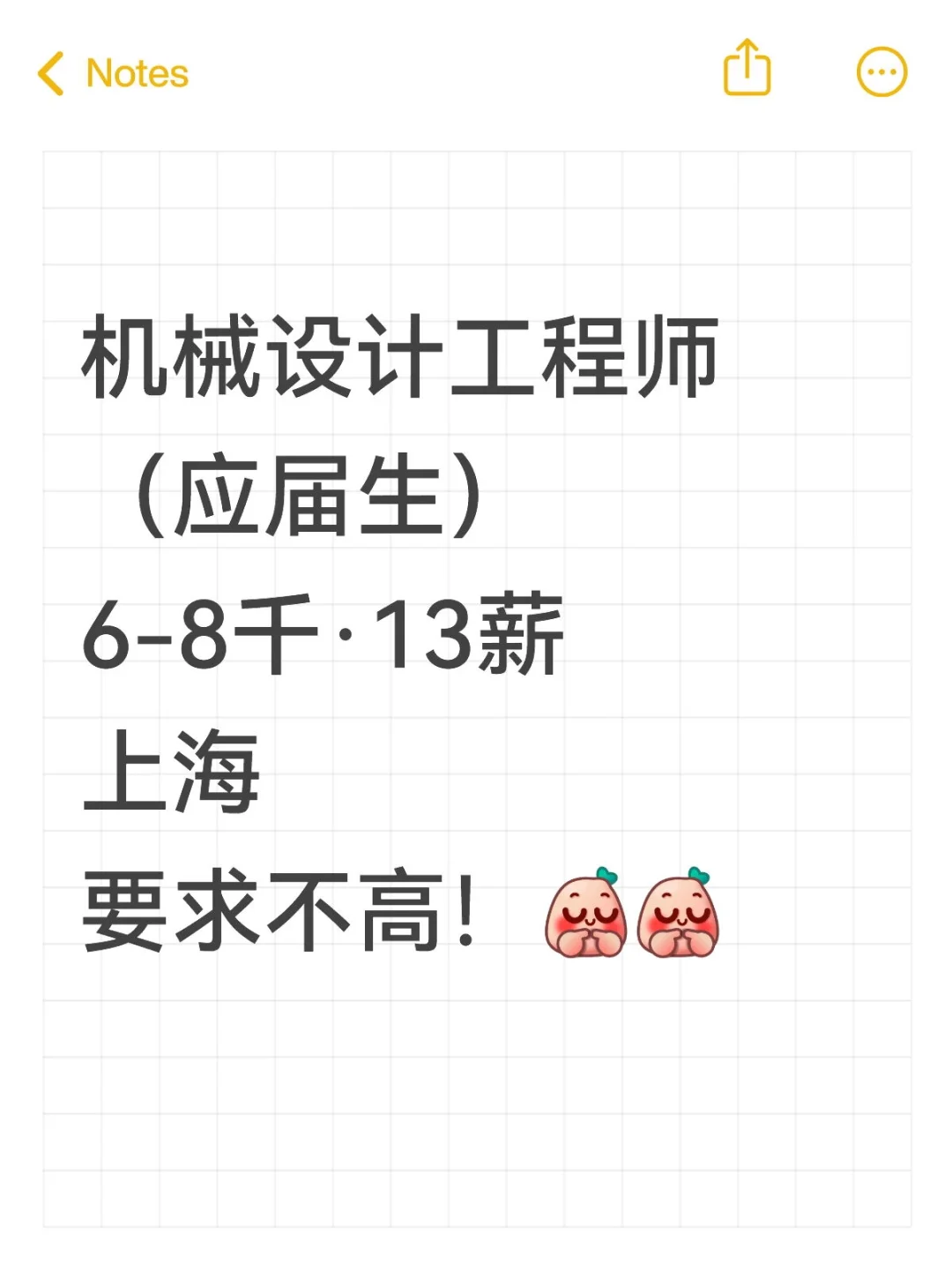 机械设计工程师（应届生）6-8千·13薪