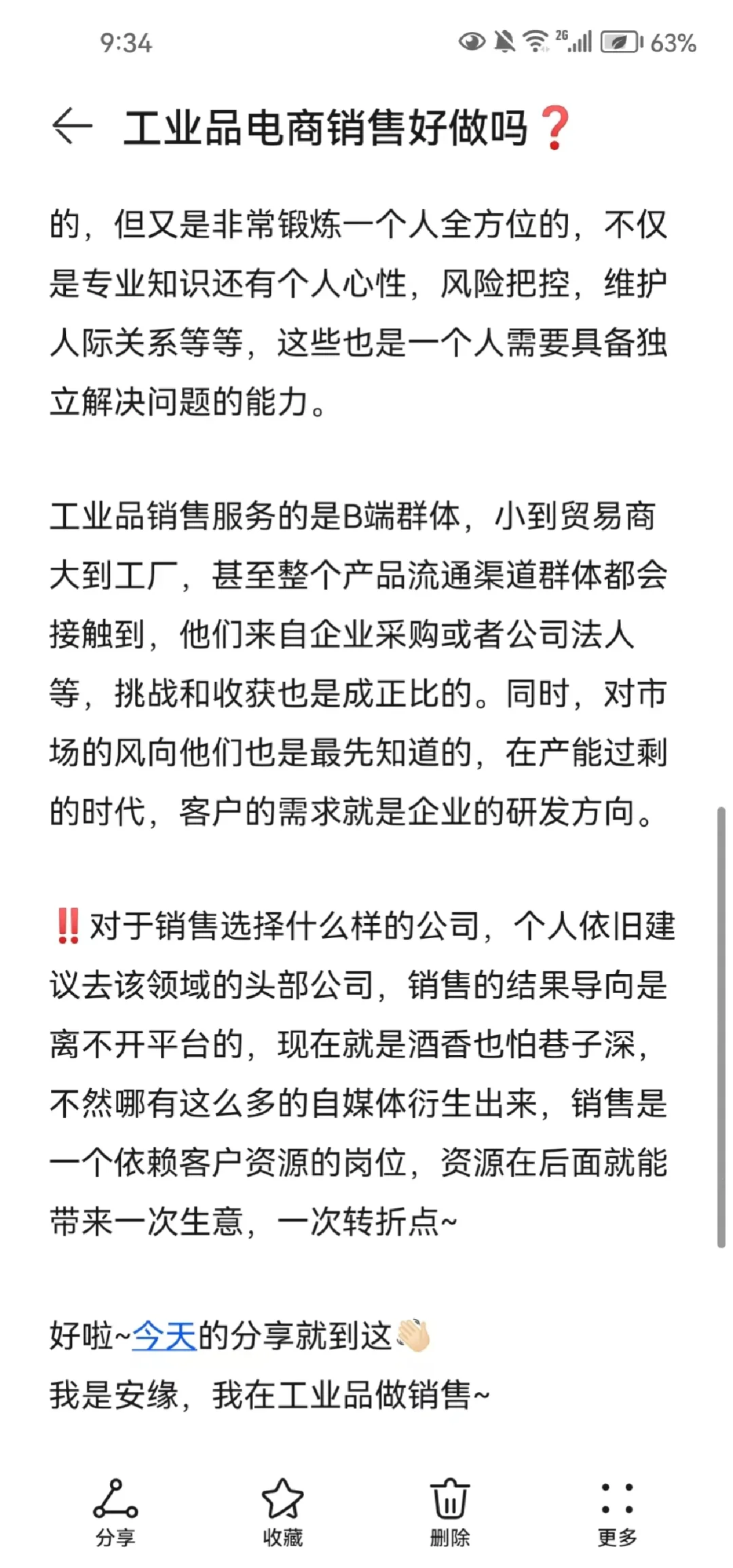 如何做工业品销售?