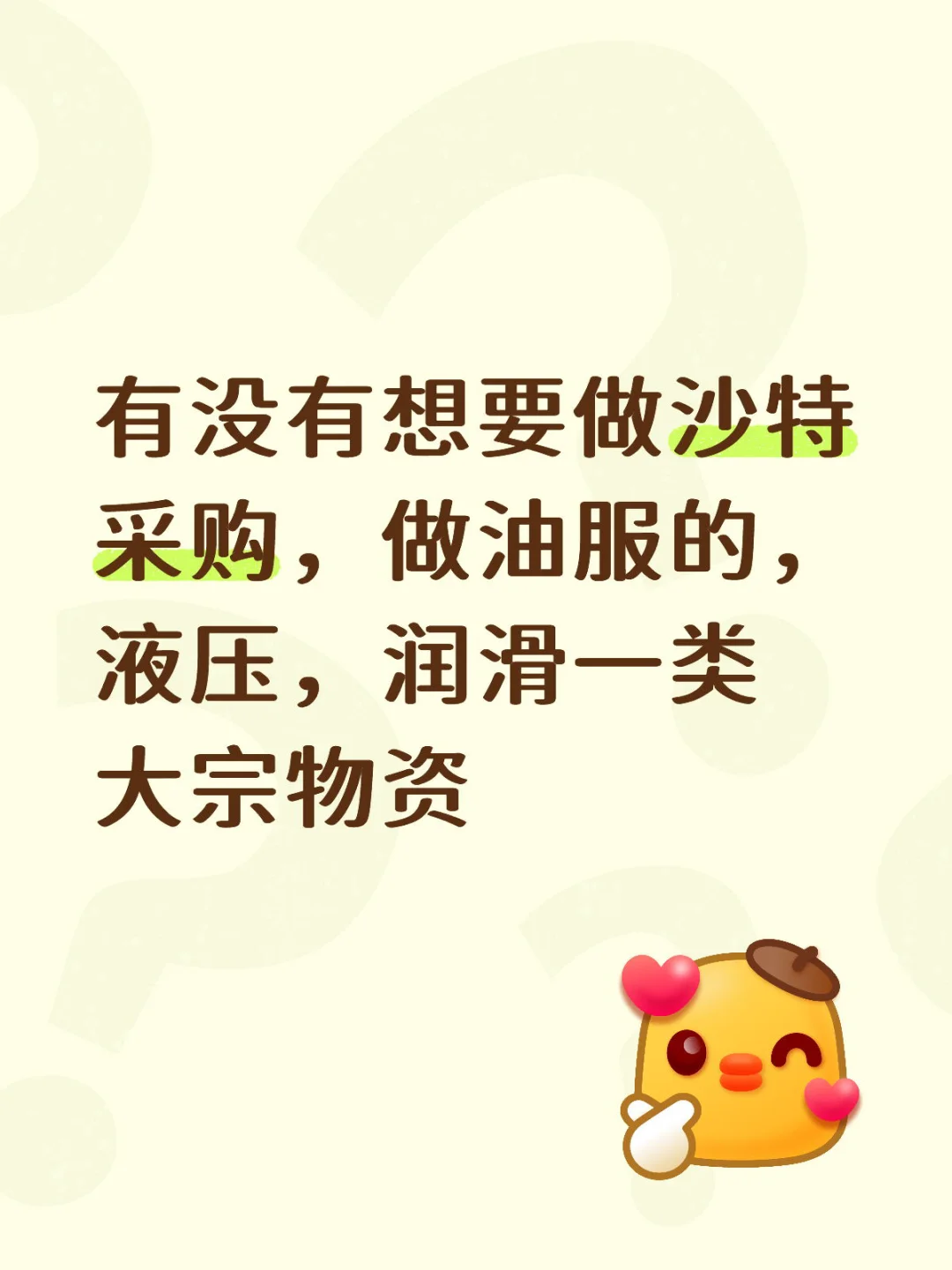 要男的，然后年轻的