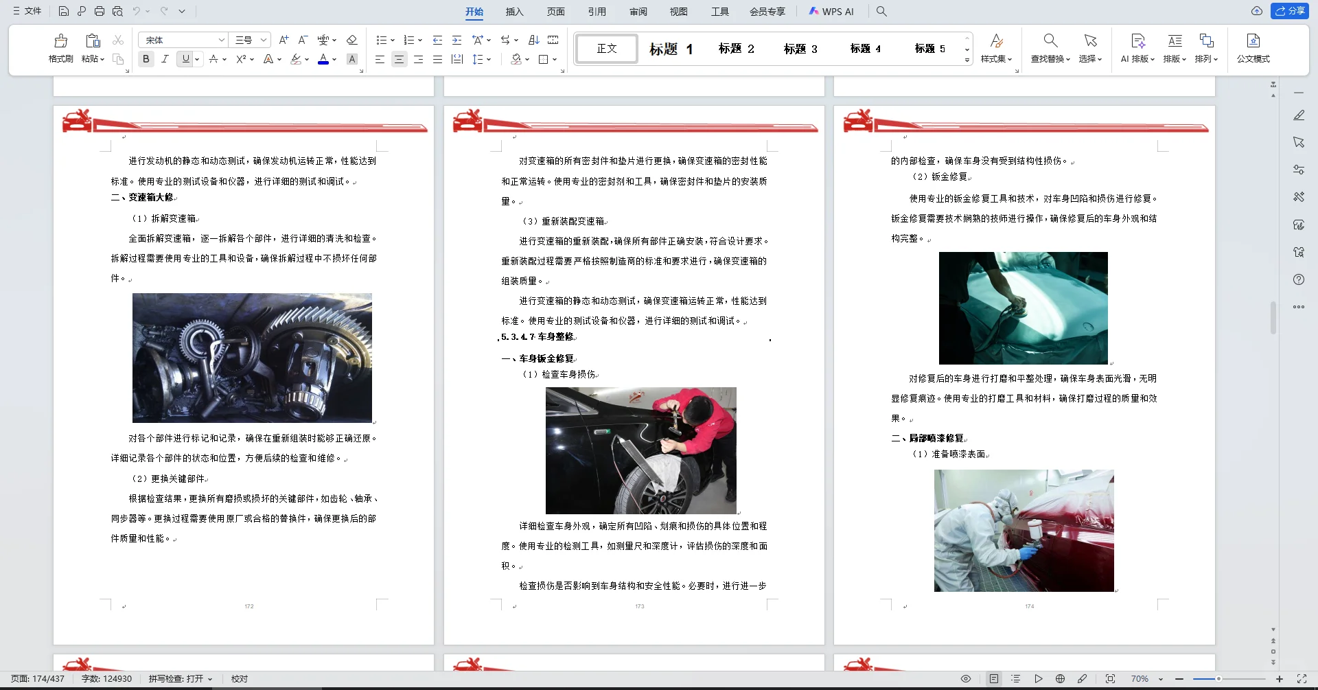 ? 工业设备采购方案