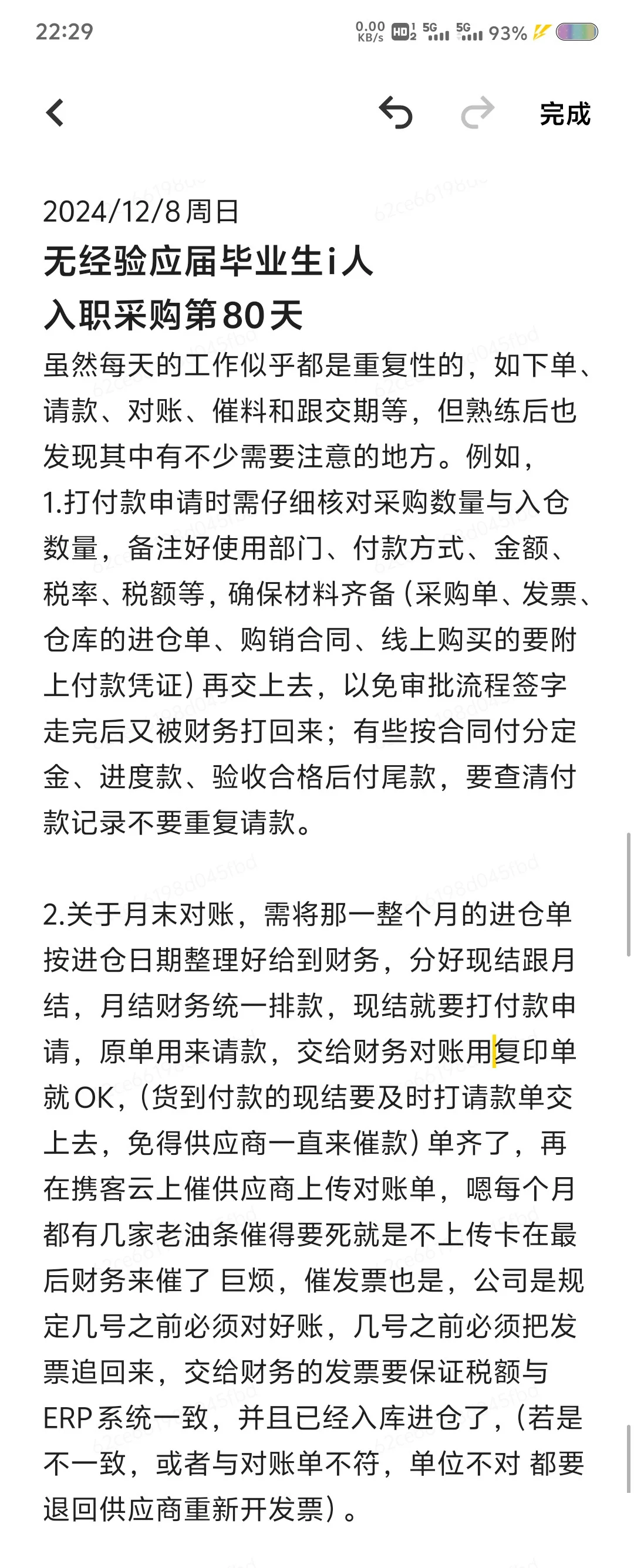无经验应届毕业生入职采购第80天