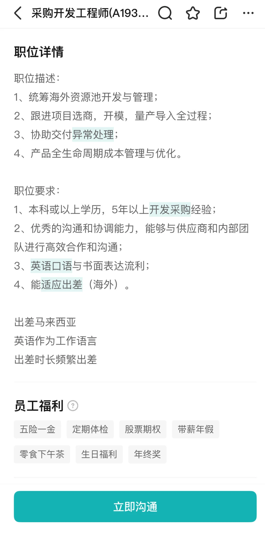 【采购工程师】岗位职责及任职要求总结