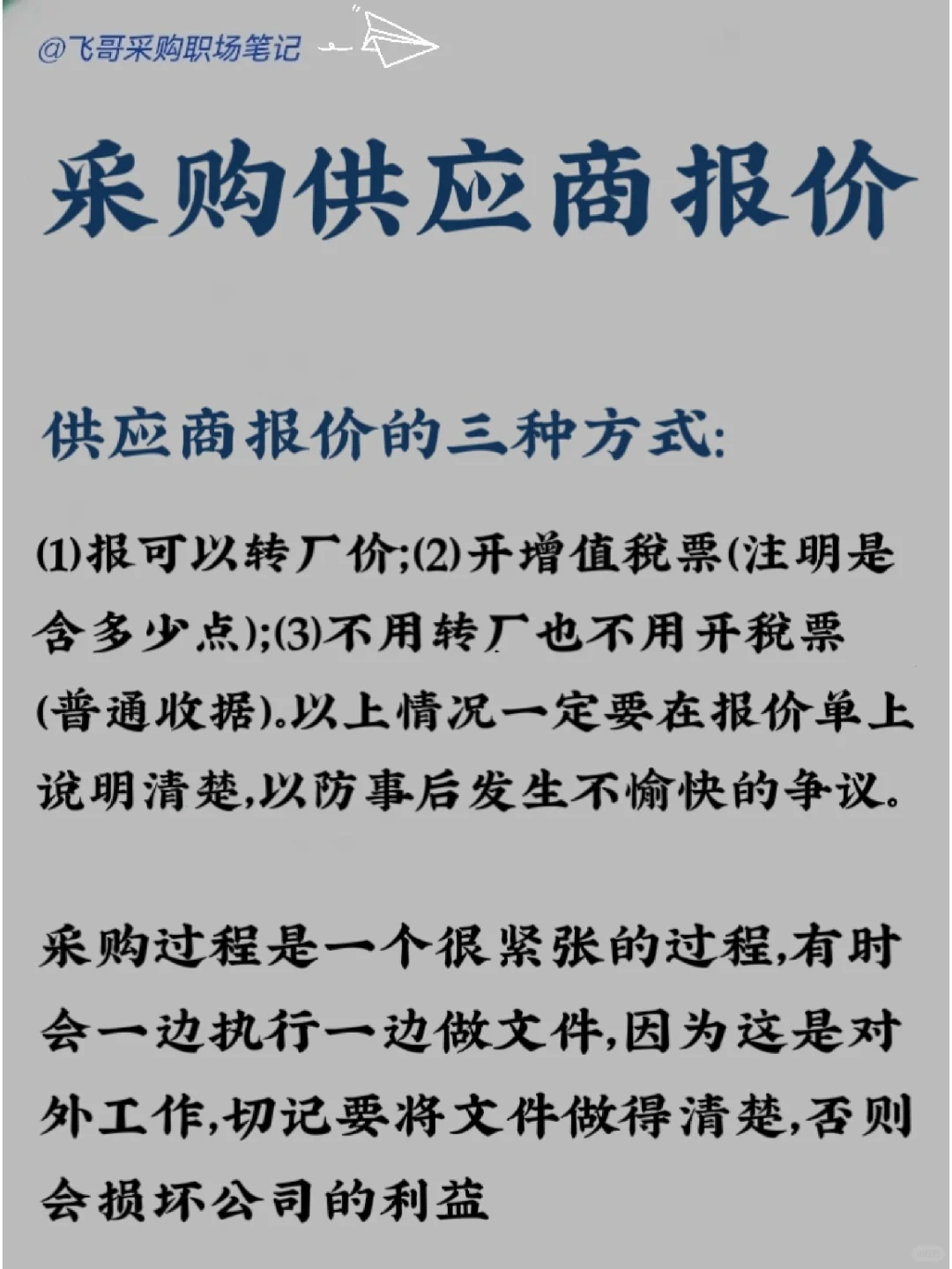 采购供应商的报价