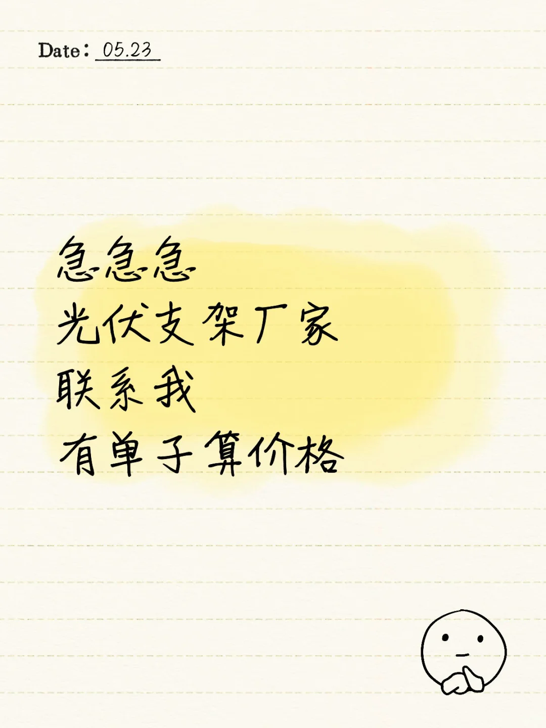 急需采购一批光伏配件