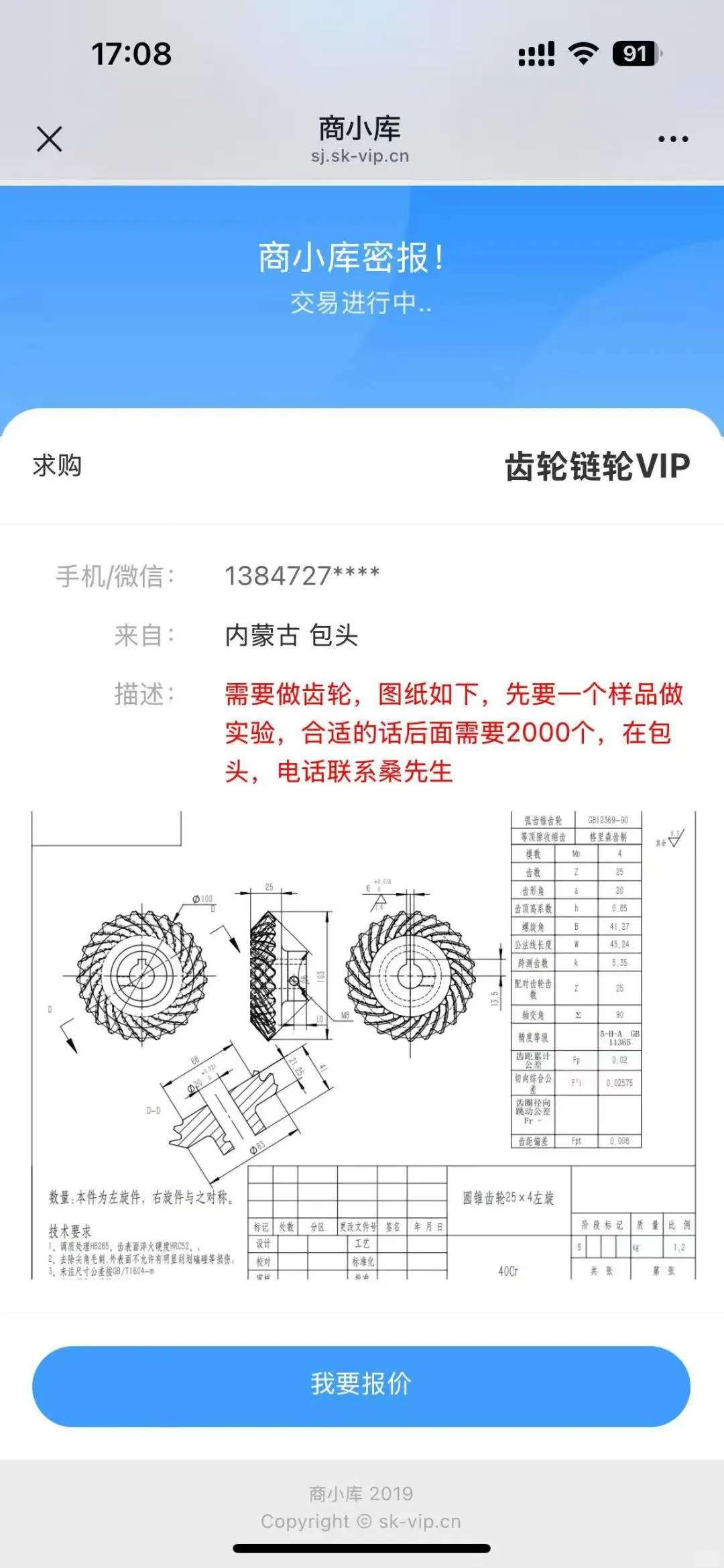 是做齿轮链轮⚙️的厂子嘛~