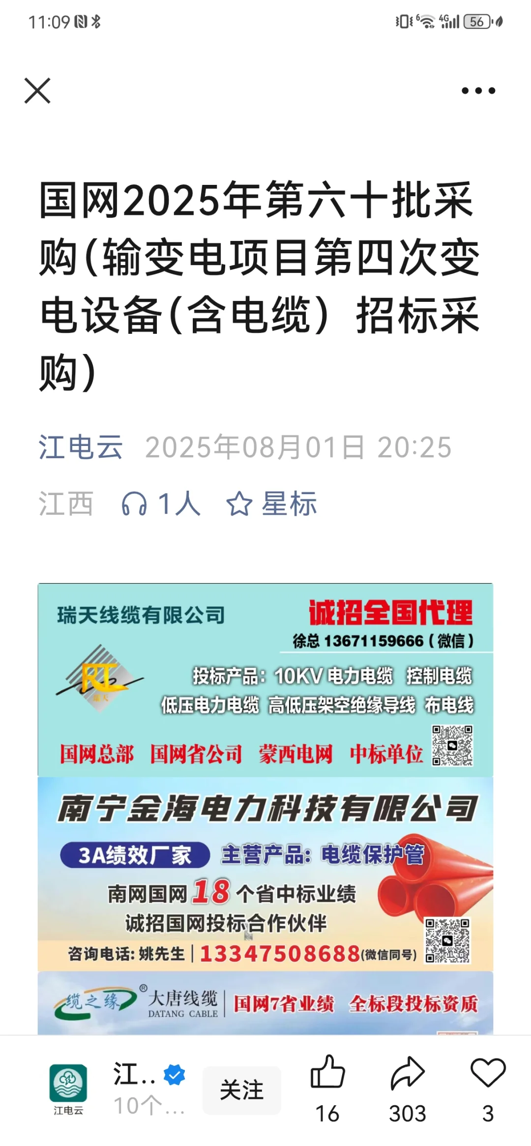 电力电器/设备，有报价的吗？